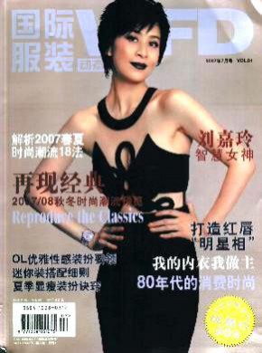 国际服装动态期刊